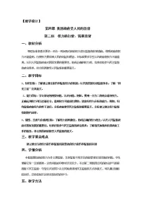 政治思品人教版 (新课标)2 权力的行使:需要监督导学案