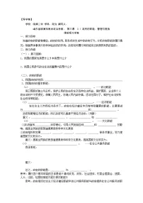 人教版 (新课标)必修2 政治生活1 政府:国家行政机关学案设计