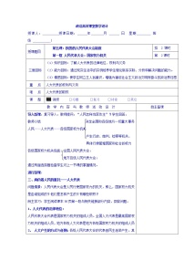 人教版 (新课标)必修2 政治生活1 人民代表大会：国家权力机关第2课时教案