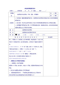 高中政治思品人教版 (新课标)必修2 政治生活第三单元 发展社会主义民主政治第七课 我国的民族区域自治制度及宗教政策1 处理民族关系的原则：平等、团结、共同繁荣教案设计