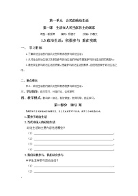 高中政治思品人教版 (新课标)必修2 政治生活3 政治生活：自觉参与学案及答案