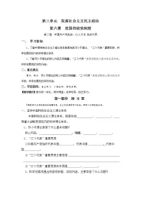政治思品2 中国共产党:以人为本 执政为民学案设计