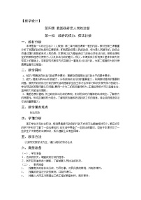 高中政治思品人教版 (新课标)必修2 政治生活1 政府的权力：依法行使学案及答案