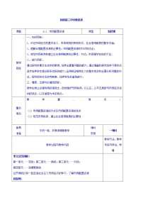 政治思品必修1 经济生活1 市场配置资源教案