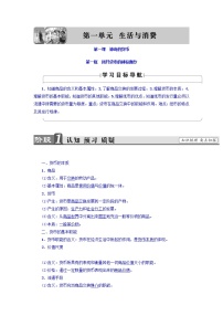 高中政治思品人教版 (新课标)必修1 经济生活1 揭开货币的神秘面纱导学案