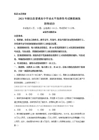 2021年八省联考湖北省政治试卷及答案解析（原卷+解析卷）