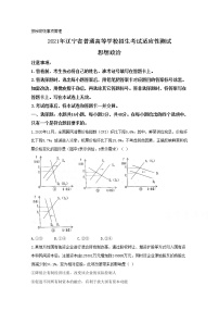 2021年八省联考辽宁省政治试卷及答案解析（原卷+解析卷）