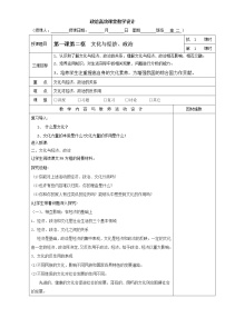 人教版 (新课标)必修3 文化生活2 文化与经济、政治教案设计