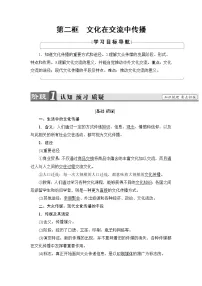 高中政治思品人教版 (新课标)必修3 文化生活2 文化在交流中传播学案