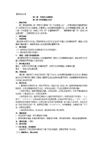 高中人教版 (新课标)第一单元 文化与生活第二课 文化对人的影响2 文化塑造人生教案设计
