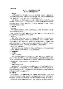 高中政治思品人教版 (新课标)必修3 文化生活1 世界文化的多样性教案设计