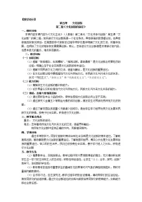 必修3 文化生活2 文化创新的途径教学设计