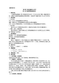 政治思品必修3 文化生活第四单元 发展中国特色社会主义文化第十课 文化建设的中心环节加强思想道德建设教案