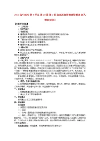 高中政治思品1 加强思想道德建设教案