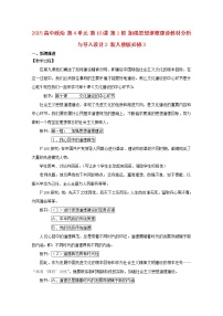 必修3 文化生活第四单元 发展中国特色社会主义文化第十课  文化建设的中心环节1 加强思想道德建设教学设计