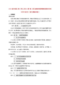 必修3 文化生活第四单元 发展中国特色社会主义文化第十课 文化建设的中心环节1 加强思想道德建设教学设计