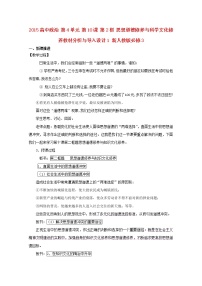 人教版 (新课标)必修3 文化生活2 思想道德修养与科学文化修养教学设计及反思