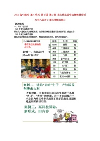 高中政治思品人教版 (新课标)必修3 文化生活2 在文化生活中选择教学设计