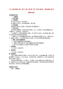 政治思品必修3 文化生活2 文化与经济、政治教学设计及反思