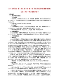 2021学年2 文化在交流中传播教案