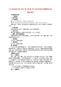 2021学年2 文化在交流中传播教学设计