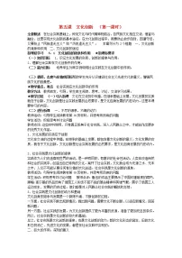 人教版 (新课标)必修3 文化生活1 文化创新的源泉和作用教案
