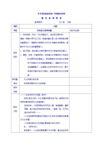 高中政治思品人教版 (新课标)必修3 文化生活2 文化在交流中传播教案