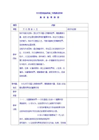 高中第一单元 文化与生活第二课 文化对人的影响1 感受文化影响教学设计
