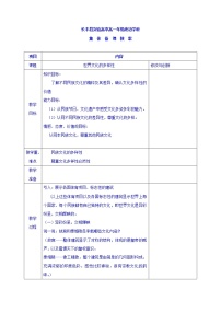人教版 (新课标)必修3 文化生活1 世界文化的多样性教案及反思