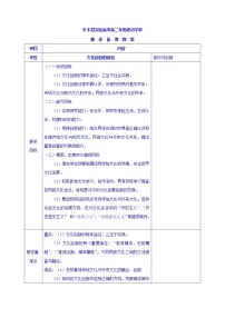 高中政治思品人教版 (新课标)必修3 文化生活第二单元 文化传承与创新第五课 文化创新2 文化创新的途径教学设计