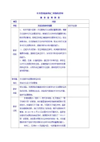 高中政治思品人教版 (新课标)必修3 文化生活第二单元 文化传承与创新第四课 文化的继承性与文化发展2 文化在继承中发展教案