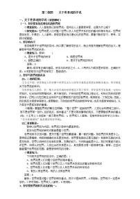人教版 (新课标)必修4 生活与哲学2 关于世界观的学说教学设计及反思