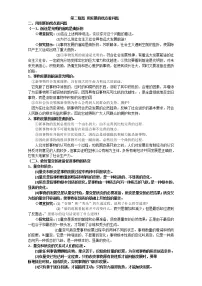 高中政治思品人教版 (新课标)必修4 生活与哲学2 用发展的观点看问题教案