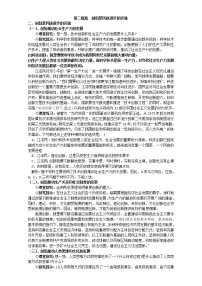 高中政治思品人教版 (新课标)必修4 生活与哲学2 创新是民族进步的灵魂教案