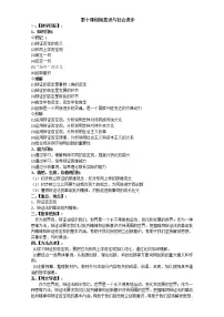 高中政治思品第三单元 思想方法与创新意识第十课 创新意识与社会进步1 树立创新意识是唯物辩证法的要求教案