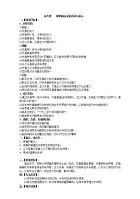 高中政治思品人教版 (新课标)必修4 生活与哲学1 矛盾是事物发展的源泉和动力教案及反思
