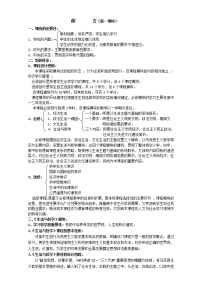 人教版政治必修四《生活与哲学》前言 教案