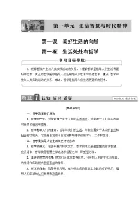 高中政治思品人教版 (新课标)必修4 生活与哲学1 生活处处有哲学学案设计