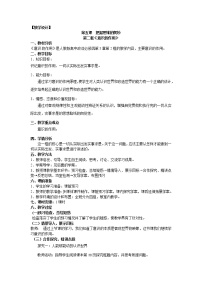 高中政治思品人教版 (新课标)必修4 生活与哲学2 意识的作用导学案