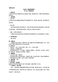 2021学年1 意识的本质学案