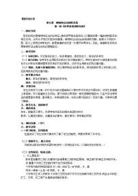 必修4 生活与哲学1 世界是普遍联系的学案设计