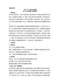 2020-2021学年2 价值判断与价值选择学案设计
