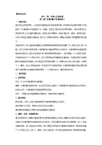 2020-2021学年2 价值判断与价值选择学案设计