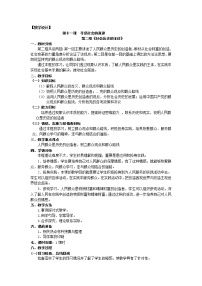 高中2 社会历史的主体学案