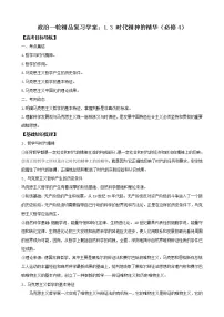 人教版 (新课标)必修4 生活与哲学本节综合学案及答案