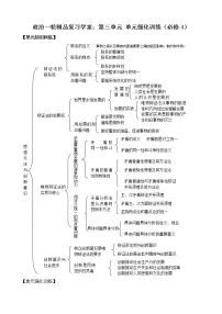 人教版 (新课标)必修4 生活与哲学第三单元 思想方法与创新意识综合与测试学案