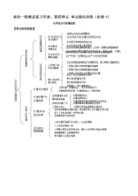 高中政治思品人教版 (新课标)必修4 生活与哲学第四单元 认识社会与价值选择综合与测试导学案