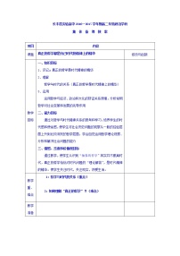 高中政治思品人教版 (新课标)必修4 生活与哲学1 真正的哲学都是自己时代的精神上的精华教案