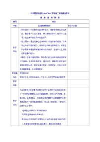 政治思品必修4 生活与哲学第一单元 生活智慧与时代精神第一课 美好生活的向导1 生活处处有哲学教案