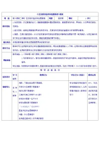 人教版 (新课标)必修4 生活与哲学2 在实践中追求和发展真理教案设计